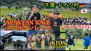 Spartan kids race スパルタンレース ドイツ村162024 [upl. by Ribak]