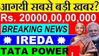 आगयी सबसे बड़ी खबर ₹20000 करोड़🔴IREDA🔴TATA POWER🔴Pradhanmantri Suryodaya Yojana Budget🔴Rooftop Solar [upl. by Kippy]