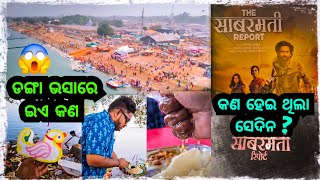 ତାହା ACCIDENT ନଥିଲା ସବୁ PLANNED ଥିଲା 😡  Odia bhaina vlogs [upl. by Ymmac]