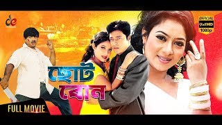 Choto Bon  Bangla Movie  Ferdous  Shabnur  Shimla  Rubel  Full Movie [upl. by Mcmahon]