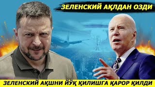 ЯНГИЛИК  ВЛАДИМИРЛАРНИ КЕНЖАСИ БУГУН ОК УЙДАН АКШНИ ЭНГ КУЧЛИ РАКЕТАСИНИ БЕРИШНИ ТАЛАБ КИЛДИ [upl. by Odraboel]