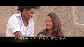 Amanuel Zemichael  Agolagul ኣጎላጉል New Eritrean Music 2015 [upl. by Isolde802]