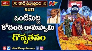 Brahmasri Garikapati Narasimha Rao about Vontimitta Kodanda Rama Swamy  NTV [upl. by Sihon]