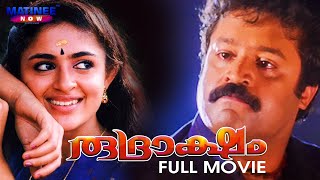 RUDRAKSHAM Malayalam Full Movie  Suresh Gopi  Shaji Kailas  Annie  Ranjith  Vijayaraghavan [upl. by Riba740]