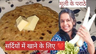 सर्दियों में मूली का पराठे बनाने का आसान तरीकाEasy Moola Paratha Recipe in hindi [upl. by Dulciana]