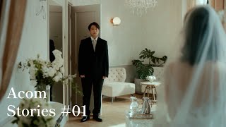 Acom Stories ＃01「妹の結婚式」篇 60秒 [upl. by Irbua]