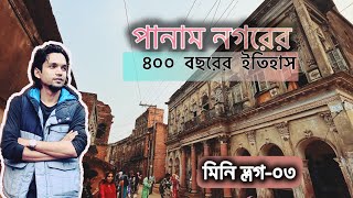 পানাম সিটি সোনারগাঁওয়ের ঐতিহাসিক নগর যা আজ বিলুপ্তির পথে।। Mini Vlog03 ।। Sonargaon Narayanganj [upl. by Ehgit]