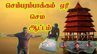 Chemmbarakkam lake செம்பரம்பாக்கம் ஏரியில் அட்டம் chembarambakkamchembarambakkamlake [upl. by Yetty]