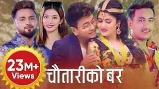 New Nepali Lok Dohori Song 2076  Chautariko Bar  Bikram Pariyar amp Sumitra Tamang  Ft Ramji Khand [upl. by Nnairda]