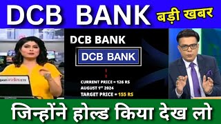 Dcb bank Share  Dcb bank share Today News  Dcb bank share latest news  Dcb bank news today 2024 [upl. by Thant]