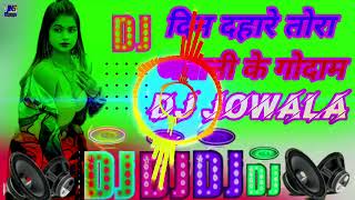 videodindahare khuliyam lutail hamara song jawani ke godam ho Dj Jowala Jitu ke tarpse Dhamaka gana [upl. by Nawuq]