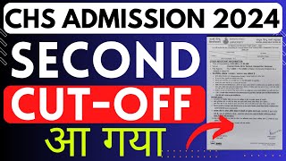 BHU CHS Second Cutoff list declared  CHS admission 2024  chs class 9 amp 11 admission 2024 [upl. by Berry]