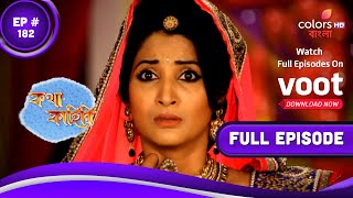 Katha Kahini  কথা কাহিনি  Episode 182  24 August 2021 [upl. by Adlez]