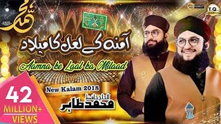 Gali Gali Saj Gayi  Milad Title Kalam 2018  Hafiz Tahir Qadri  Rabi Ul Awwal [upl. by Ettore205]