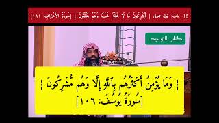 KITAB TAWHEED 15 [upl. by Sirraj]