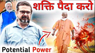 शक्ति पैदा करो 🔥 Potential Power  Guidance by Legend Avadh Ojha Sir  Ojha Sir attitude motivation [upl. by Aiyt]