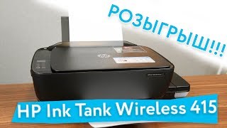 Обзор и Розыгрыш HP Ink Tank Wireless 415 [upl. by Karlotte]