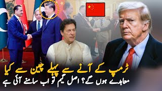 Pakistan Want Good Relegations With China Before American Elections In Nov  China America News [upl. by Drucilla]