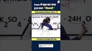 Exam में बहुत बार आया हुआ प्रशन Potash Alum जानिए फिटकरी के बारे में Kajal Mam chemistry science [upl. by Donella116]