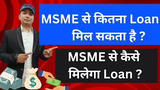 MSME loan kaise milta hai kitna mil sakta accounts adda ankit sir MSME LOAN [upl. by Elpmet]