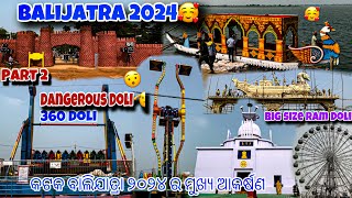 Balijatra vlog 2024🔥ଏଥର ବାଲିଯାତ୍ରା ର ମୁଖ୍ଯ ଆକର୍ଷଣ Dangerous Doli🎡 cuttack balijatra [upl. by Kriste]