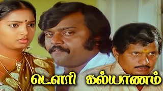 Dowry Kalyanam Full Movie  Vijayakanth  SVSekhar  Visu  Srividya  MSV [upl. by Leoy]