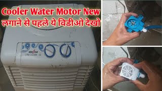 cooler water pump repair  kenstar cooler water pump not working  cooler pani nahi utha raha hai [upl. by Rockwood]