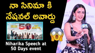 Niharika latest speech at 50 Days function minimedia niharikaspeech niharikaaboutpawankayan [upl. by Aneerak252]