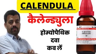 CALENDULA  कैलेन्ड्युला होम्योपैथिक दवा के मुख्य लक्षण। [upl. by Marlie]