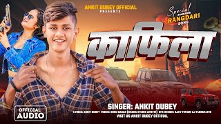 काफिला  अवधी रंगदारी गाना  kafila  Ankit Dubey  New Awadhi Rangdari Song 2024 [upl. by Noffets143]