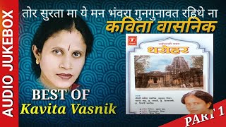 Tor Surta Ma Ye Man  Kuleshwar Tamrakar  Kavita Vasnik  तोर सुरता मा ये मन भंवरा गुनगुनावत रहिथे [upl. by Han]