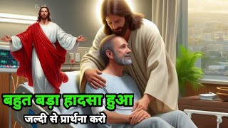 बहुत बड़ा हादसा हुआ जल्दी से प्रार्थना करो  night prayer bible Vachan  path 2 Episode 2 [upl. by Anelat551]