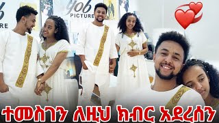 ተመስገን ለዚህ ክብር አደረሰን [upl. by Elset]