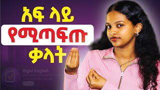 Vocabularyenglish እንግሊዝኛ education habesha [upl. by Venuti]