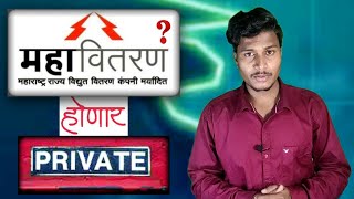 Privatization of Mahavitaran  MSEB Explained [upl. by Koralle860]