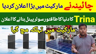 ☀️Worlds Most Efficient Solar panel Launch  Trina Solar Panel Big Announcements Vertex N Series [upl. by Ateekahs472]