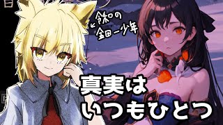 名探偵やつをの事件簿【白雪姫の毒ミカン】実況プレイ [upl. by Malonis]