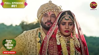 Lekar Hum Deewana Dil  Full Episode 1  11 Nov 2024  Dangal TV [upl. by Tnomyar650]