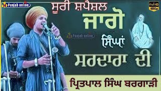 Jago Singha Sardara di  Pritpal Bargari  guramat smagam  Kavishri Jatha [upl. by Egas]