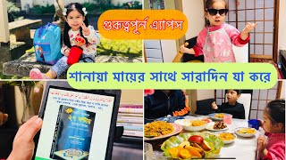 শানায়া মায়ের সাথে সারাদিন যা করে  হেলদি ইফতার প্রিপারেশন  SafwanShanayasfamilyVlog [upl. by Karrie]