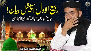 Molana Manzoor Mengal Speech In Rabi Ul Awal  ذکر محمد رسول صلی اللہ علیہ وسلم کانفرنس [upl. by Nerhe]