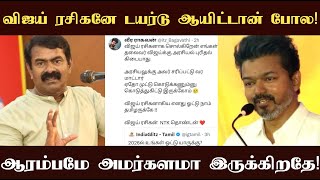 இன்னும் ஆரம்பிக்கவே இல்லை அதுக்குள்ள விஜய் ரசிகர்கள் இப்படி டயர்டு ஆயிட்டாங்க [upl. by Jacie]