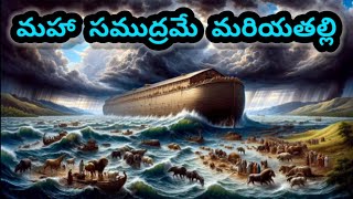 సత్యమును ప్రకటించుదాము సత్యము యేసే  Let Us Proclaim The Truth Contained In The Holy Scriptures [upl. by Noyr]