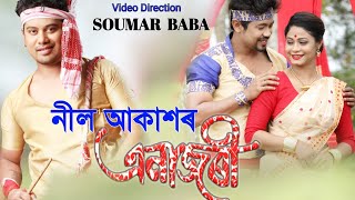 Enajori  Neel Akash amp Nilakshi Neog  New Assamese Song 2019 [upl. by Ylrebnik542]