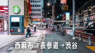 夜の自転車散歩 西麻布→南青山→表参道→渋谷｜Night Bike Ride NishiAzabu MinamiAoyama Omotesando Shibuya [upl. by Nosecyrb]