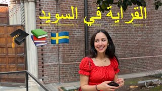 الدراسة في السويد 📚🎓🇸🇪 أخيرا جاوبت على أسئلتكم [upl. by Seale953]