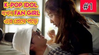 Part1  Miracle 2022 💞 Korean kpop Idol love drama  বাংলা Explanation  MOVIE LINE [upl. by Han]