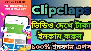 Clipclaps Find Your Interest  Hasib Tech Bangla  How To Video watch Eran Money Online 2024 [upl. by Wester]