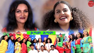 HDMONA  ድግም ድግም ብ ዳናይት ዮውሃንስ ft ሳሌም ጎይትኦም Dgm Dgm  New Eritrean Music 2023 [upl. by Nira]