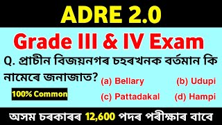 ADRE 20  Grade 3 amp Grade 4 Exam static GK For ADRE Most Expected Questions amp Answers  ADRE Exam [upl. by Bouchard]